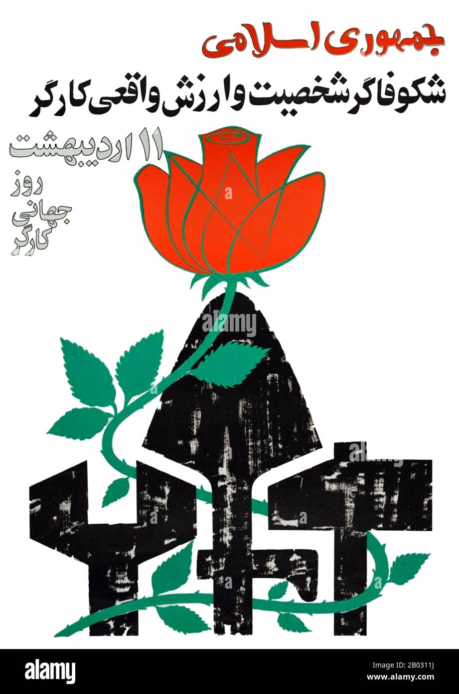 Il partito repubblicano islamico (IRP) è stato l’unico partito politico legale in Iran, formato a metà del 1979 per aiutare la Rivoluzione iraniana e l’Ayatollah Khomeini a stabilire la teocrazia in Iran. È stato sciolto nel maggio 1987 a causa di conflitti interni. Foto Stock