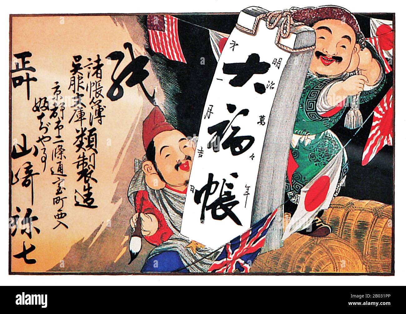 Hikifuda sono pubblicità handbiles che è diventato popolare alla fine di 19th agli inizi del 20th secolo Giappone. Mostrando la crescente sofisticazione del commercio giapponese, le bollette sono state prodotte per pubblicizzare un'azienda o promuovere un prodotto, e a volte sono stati anche utilizzati come carta da imballaggio. Mentre hikifuda cominciò ad essere prodotto come stampe di legno alla fine del 17th secolo, essi assistevano ad un boom nel 19th secolo successivo, quando furono stampati a basso costo usando litografia a colori. Foto Stock