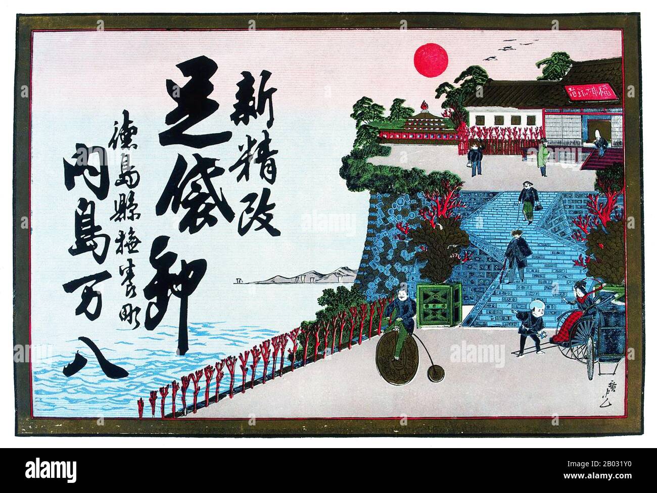 Hikifuda sono pubblicità handbiles che è diventato popolare alla fine di 19th agli inizi del 20th secolo Giappone. Mostrando la crescente sofisticazione del commercio giapponese, le bollette sono state prodotte per pubblicizzare un'azienda o promuovere un prodotto, e a volte sono stati anche utilizzati come carta da imballaggio. Mentre hikifuda cominciò ad essere prodotto come stampe di legno alla fine del 17th secolo, essi assistevano ad un boom nel 19th secolo successivo, quando furono stampati a basso costo usando litografia a colori. Foto Stock