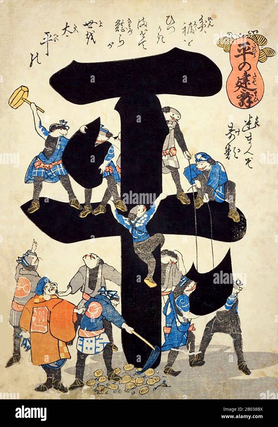 Il Namazu, chiamato anche l'Onamazu, è una creatura della mitologia giapponese e racconti. Il Namazu è un gigantesco pesce gatto che si dice causare terremoti e tremori. Vivendo nel fango sotto le isole giapponesi, il Namazu è custodito dal dio protettore Kashima, che trattiene il pesce gatto utilizzando la roccia kaname-ishi. Quando Kashima lascia giù la sua guardia, Namazu si spascia e provoca violenti terremoti. Il Namazu divenne famoso e popolare dopo i grandi terremoti di Ansei che accadde nei pressi di Edo nel 1855. Ciò ha condotto al Nasamu che è adorato come un dio della rettifica del mondo (yonaoshi daimyo Foto Stock