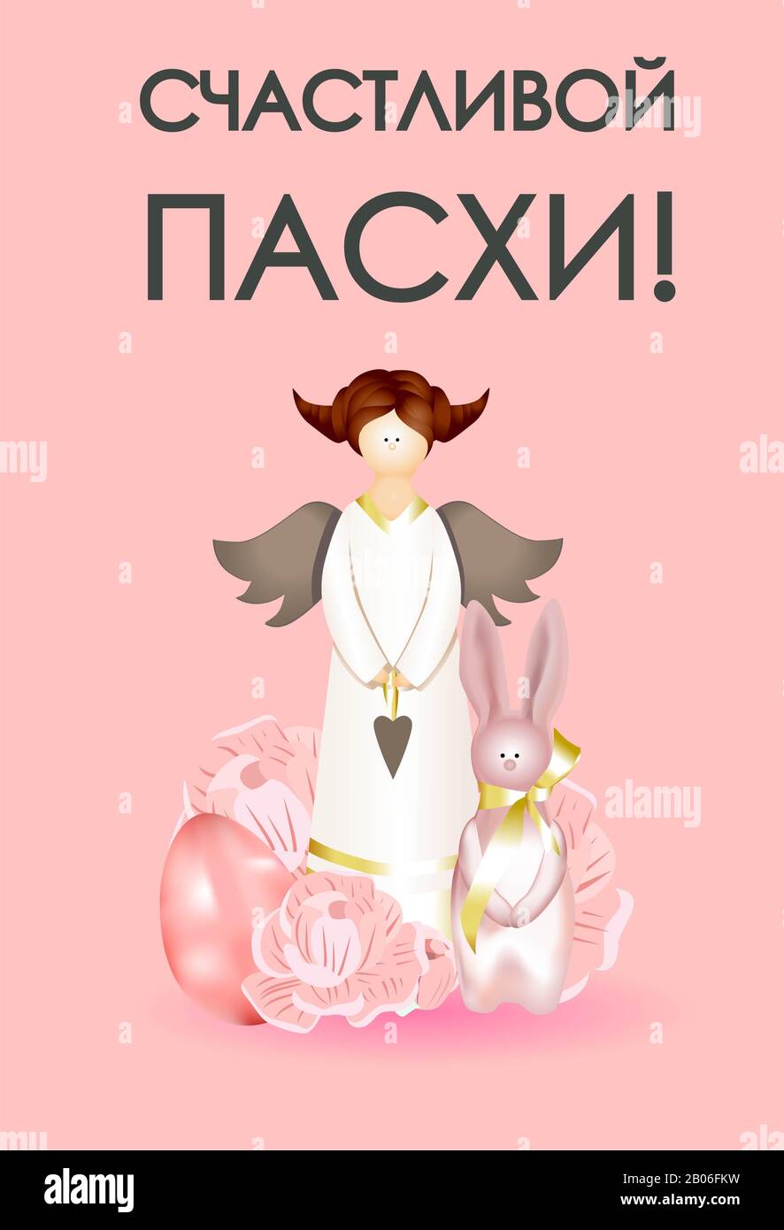 Banner pasquale moderno e alla moda. Buon poster verticale di Pasqua. Coniglio o coniglietto. L'iscrizione in russo: Buona Pasqua. Stile realistico. Illustrazione vettoriale Foto Stock
