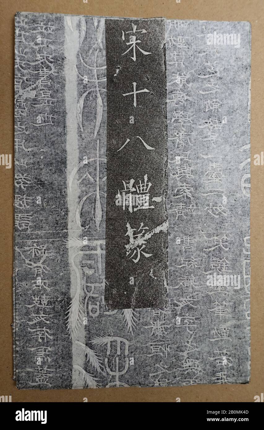 18 stili di Seal script, Cina, 20th secolo, Cina, inchiostro su carta, immagine: 50 5/8 × 31 1/4 in. (128,6 × 79,4 cm), Sfregamento Foto Stock