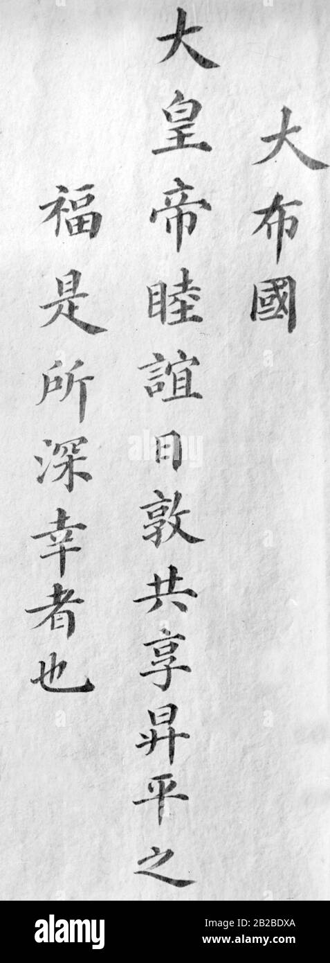Lettera di congratulazioni dall'imperatore della Cina alla fondazione dell'impero tedesco nel 1871. Si congratula con il "Grande Imperatore" e sottolinea la stretta amicizia tra i due Paesi, che ora formalmente entrambi hanno lo stesso rango. Foto Stock