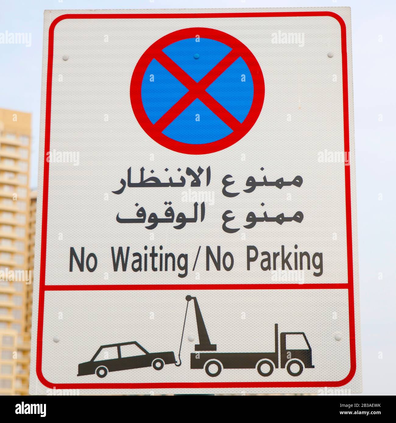 Non c'è un cartello con la scritta in arabo Foto Stock