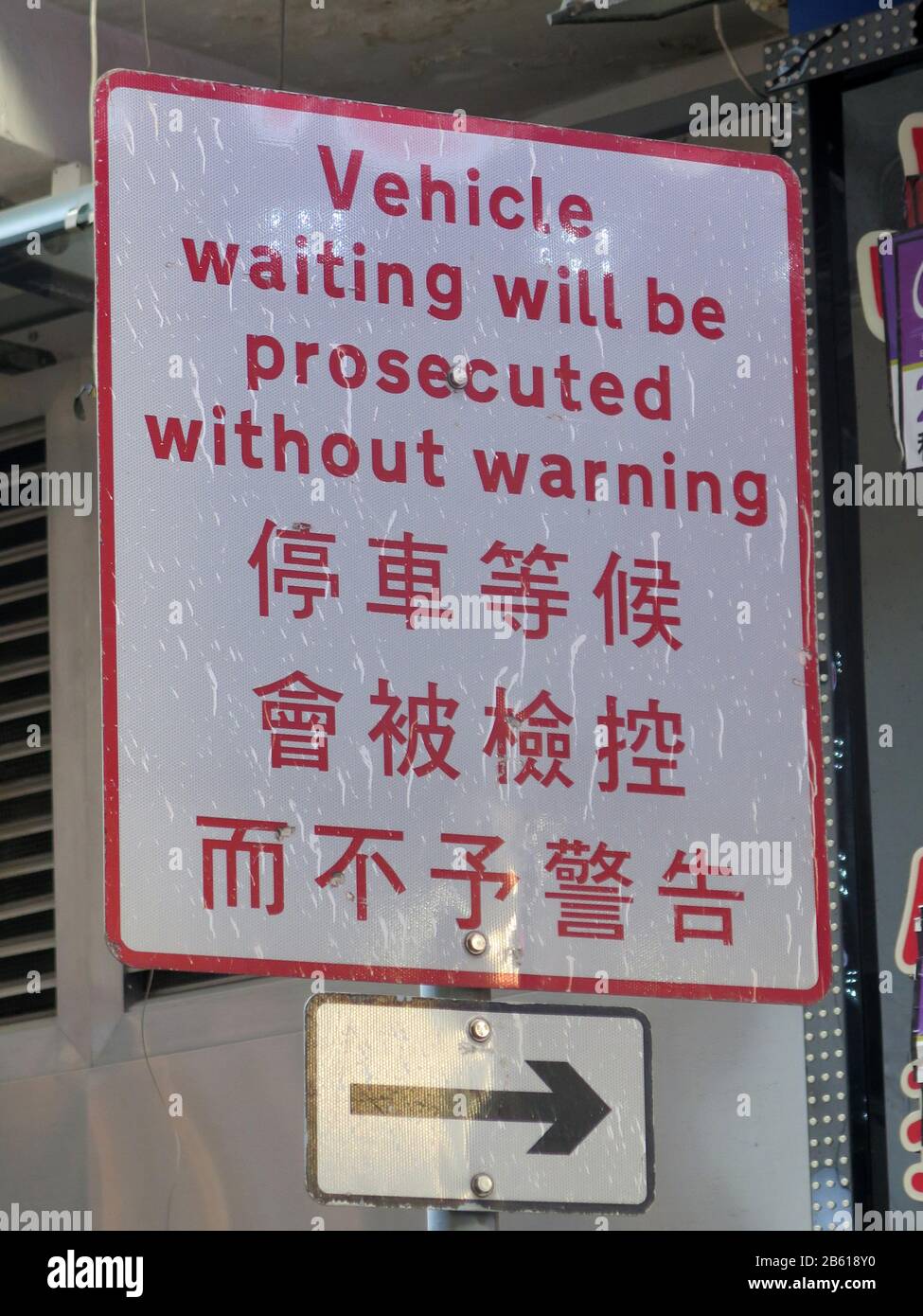 Cartello segnaletico a Kowloon, Hong Kong per i veicoli in attesa senza autorizzazione Foto Stock