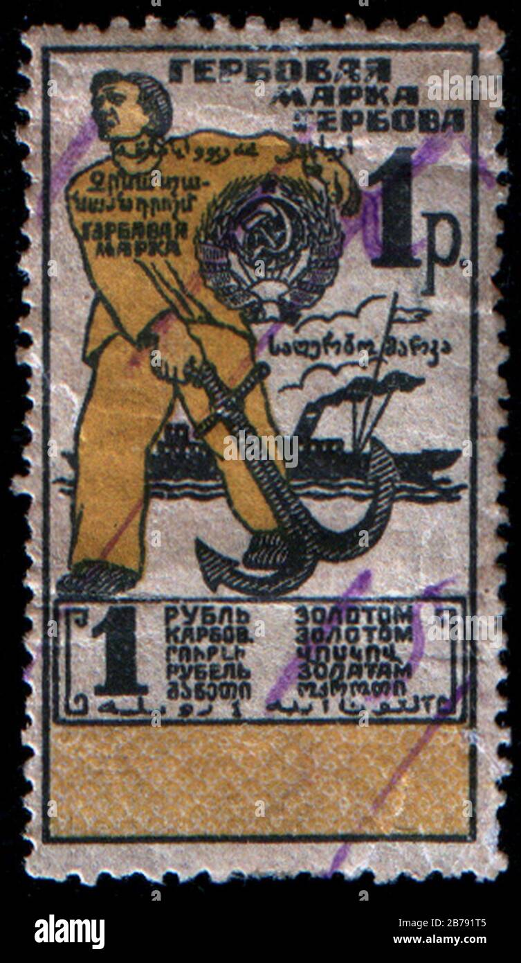 Gerbovaja marka URSS 1925. Foto Stock