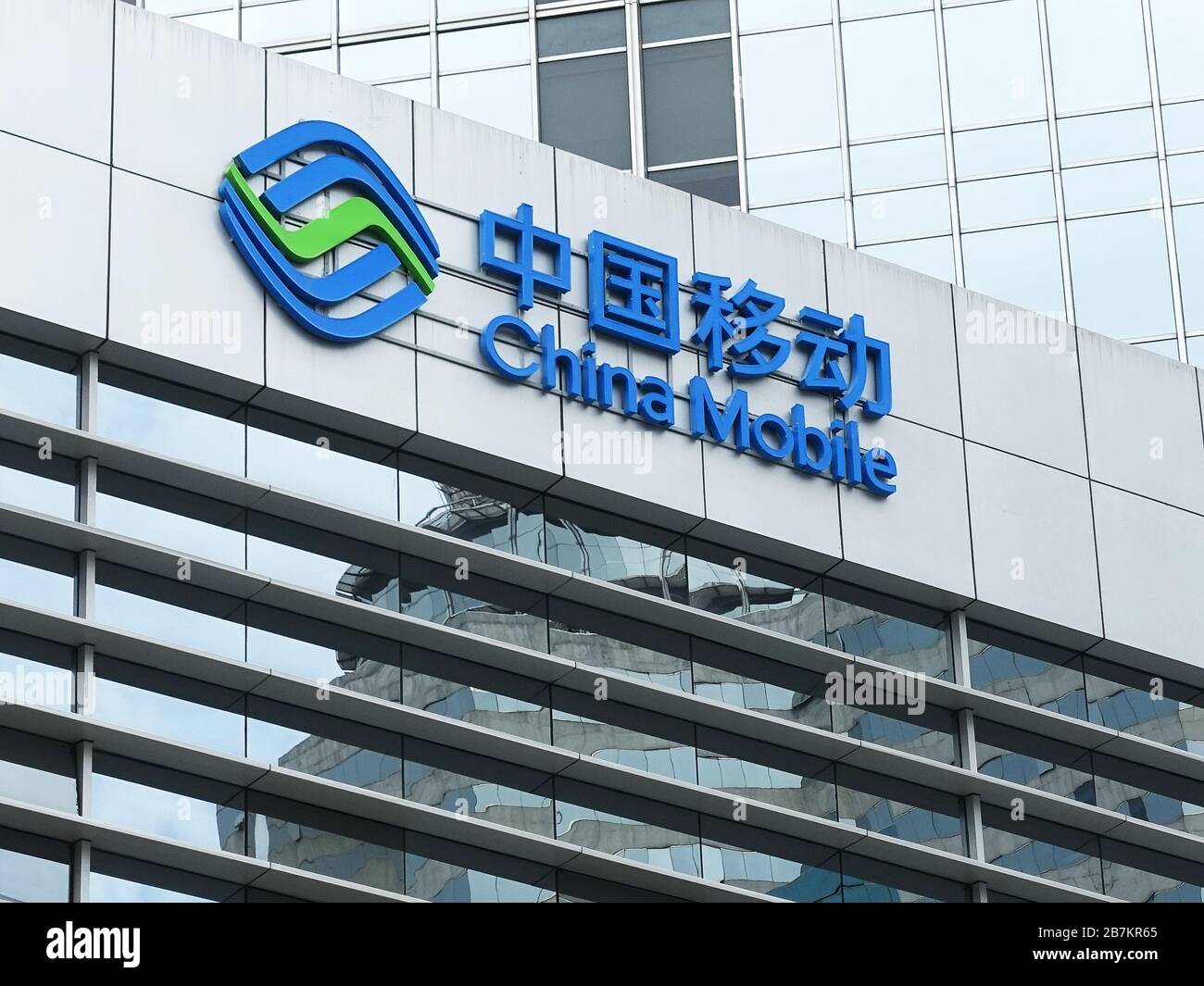 --FILE--in questa foto non localizzata, la façade di China Mobile Limited, un'azienda statale cinese che fornisce servizi vocali e multimediali mobili, è Foto Stock