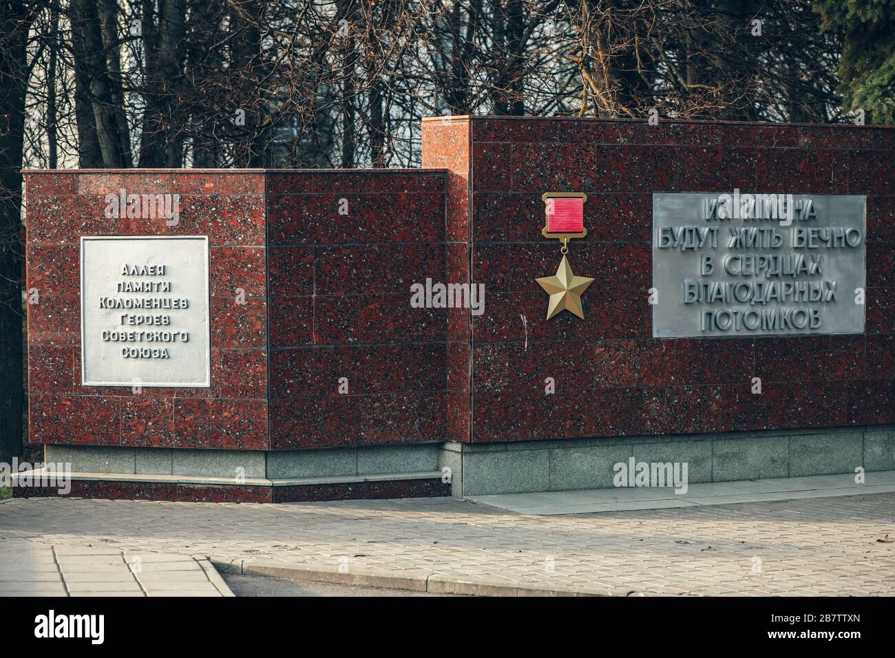 KOLOMNA, RUSSIA - MARZO, 12, 2020: Memorial Park, iscrizione su granito: Vicolo di memoria degli eroi dell'Unione Sovietica Kolomens e i loro nomi wi Foto Stock