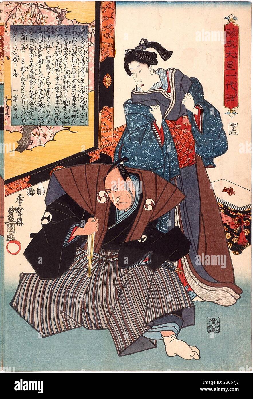 日本語 嘉永元年の泉岳寺の開帳にあわせてつくられたもの 今日でいう 南部坂雪の別れ の場面 弘化4年1847 Http Www Arc Ritsumei Ac Jp Archive01 Theater Html chu Degitalframeset Ichidaibanashi Htm 日本語 三代目歌川豊国 天明6年 元治元年