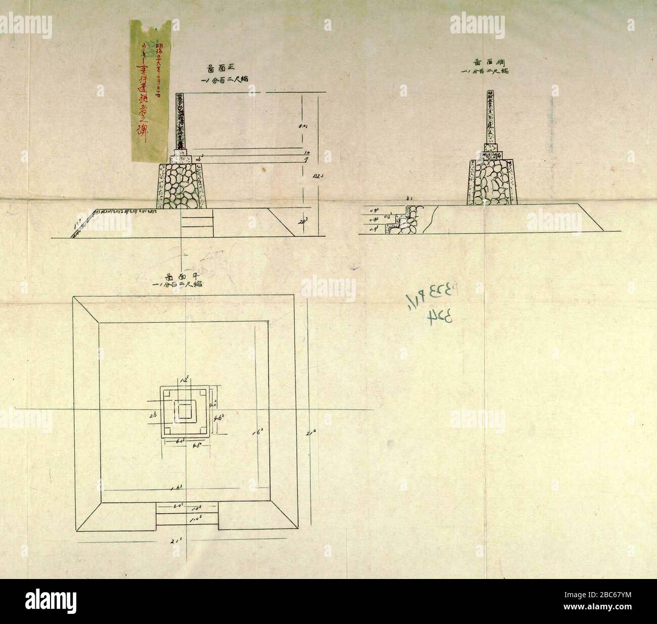 中文 繁體 新城陸軍監視哨殉難記念碑 為紀念臺灣日治初期發生的新城事件 現只存殘跡 1931 花蓮港廳蕃地ウィリー社ウィリー事件遭難者遺跡碑建築設計圖 臺灣總督府公文類纂 Foto Stock Alamy 中文 繁體 新城陸軍監視哨殉難記念碑 為紀念臺灣日治初期發生的新城事件 現只存殘跡 1931 花蓮港廳蕃地ウィリー社ウィリー事件遭難者遺跡碑建築設計圖 臺灣總督府公文類纂 Foto Stock Alamy