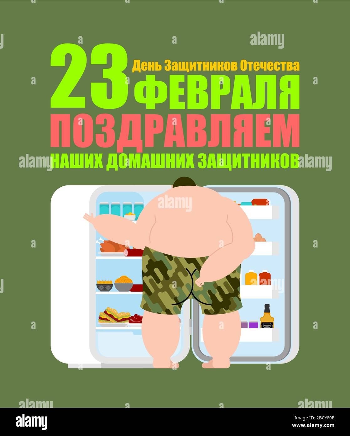 23 Febbraio Biglietto Di Auguri Uomo Di Fronte Al Frigorifero Traduzione Russa Congratulazioni A Home Defenders Immagine E Vettoriale Alamy