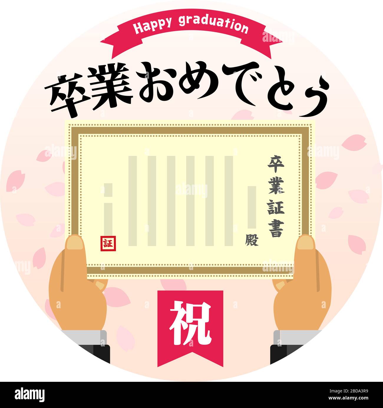 Congratulazioni per la tua graduazione / illustrazione banner circolare vettoriale (giapponese) Illustrazione Vettoriale