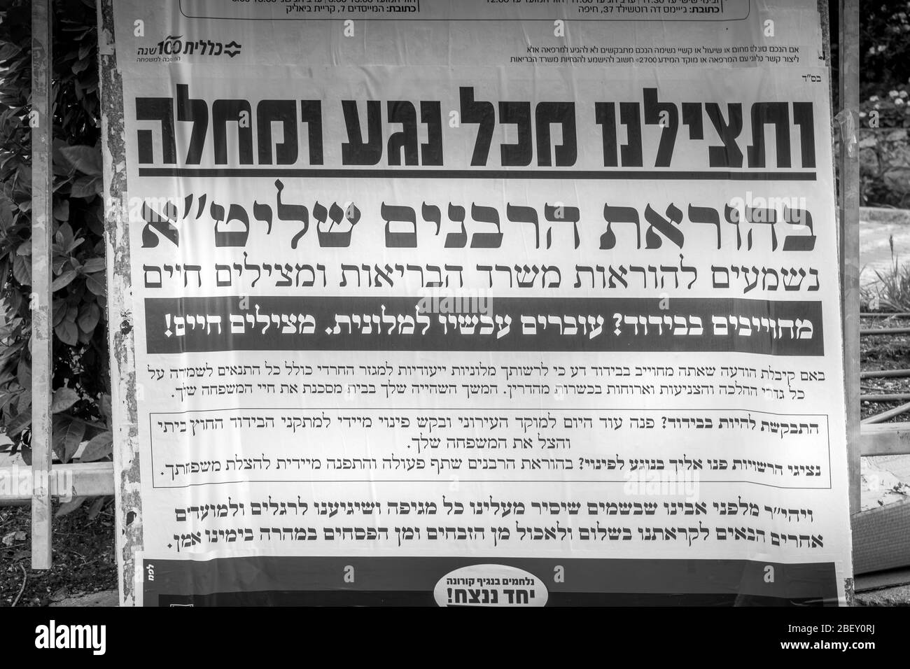 Haifa, Israele - 14 aprile 2020: Coronavirus pashkevil - nota per gli ebrei ultra-ortodossi sulla possibilità di fare il tempo di quarantena in hotel dedicati Foto Stock