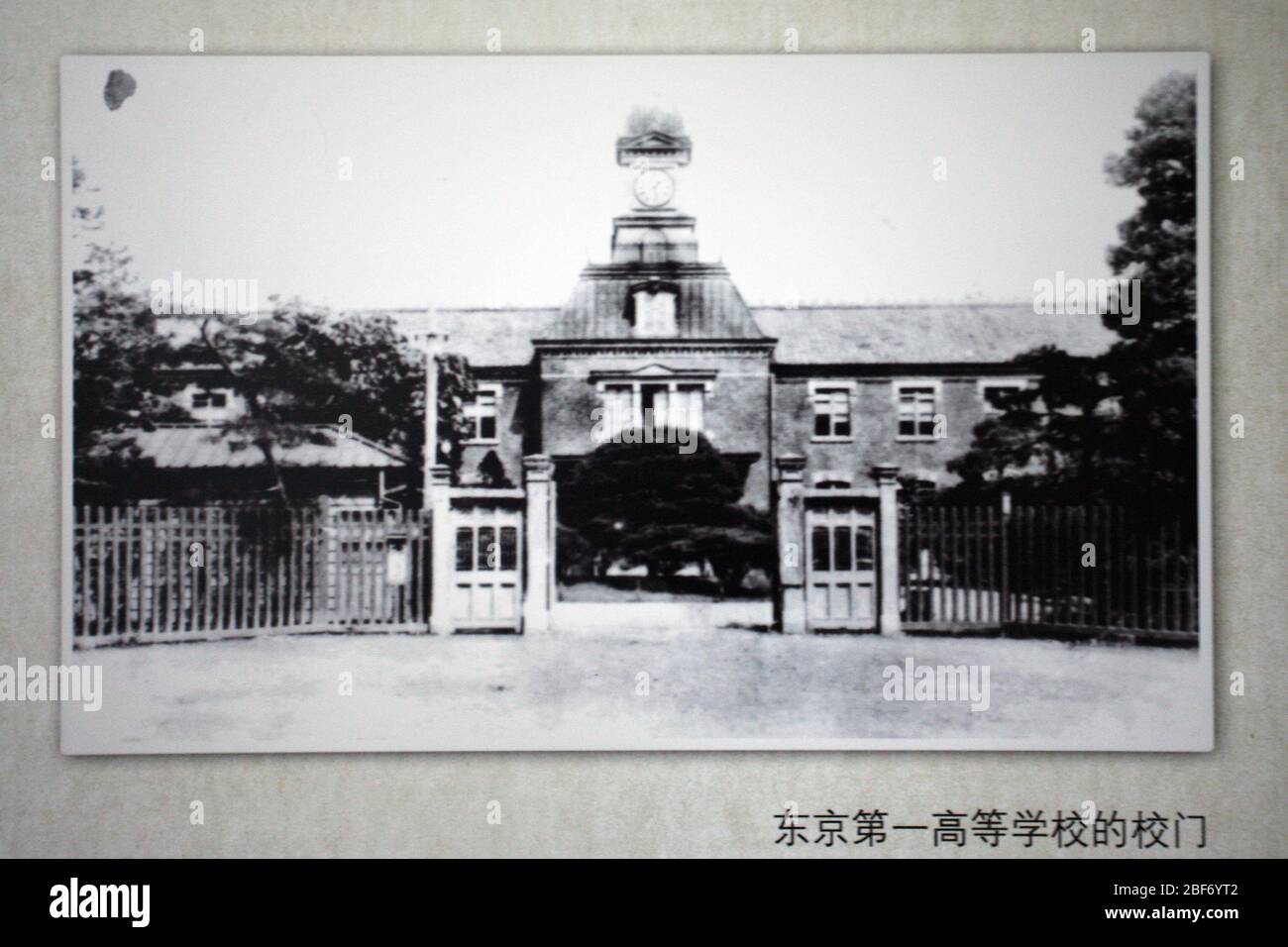 Durante la Repubblica di Cina la porta della prima scuola superiore di Tokyo Giappone Foto storiche della sala espositiva dell'ex residenza di Guo Foto Stock
