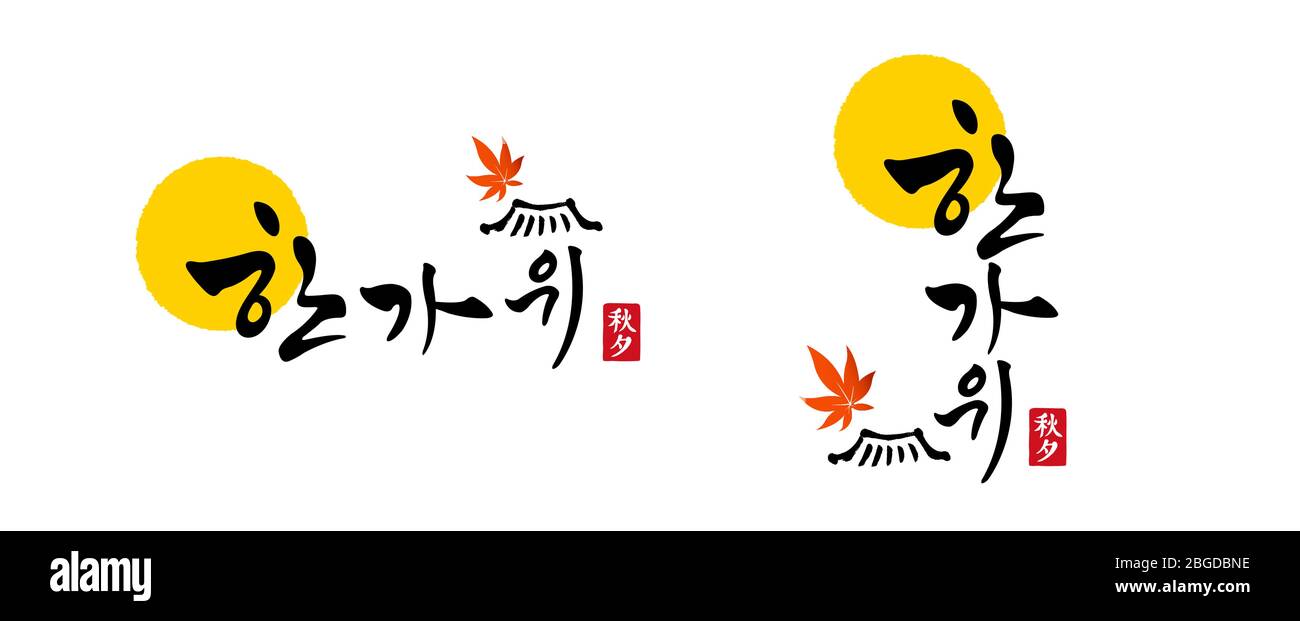 Giving coreano, calligrafia e luna piena, foglie di acero, emblema design tradizionale coreano tetto combinazione. Chuseok, Hangawi, traduzione coreana Illustrazione Vettoriale