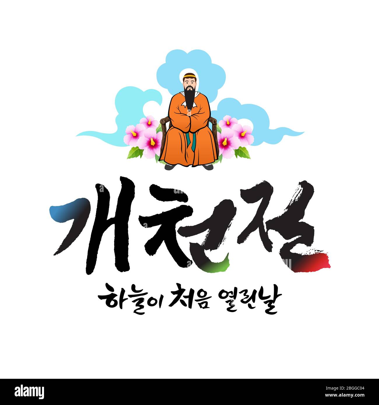 Giornata della Fondazione Nazionale di Corea, calligrafia stile emblema design. Giornata della Fondazione Nazionale di Corea, traduzione coreana. Illustrazione Vettoriale