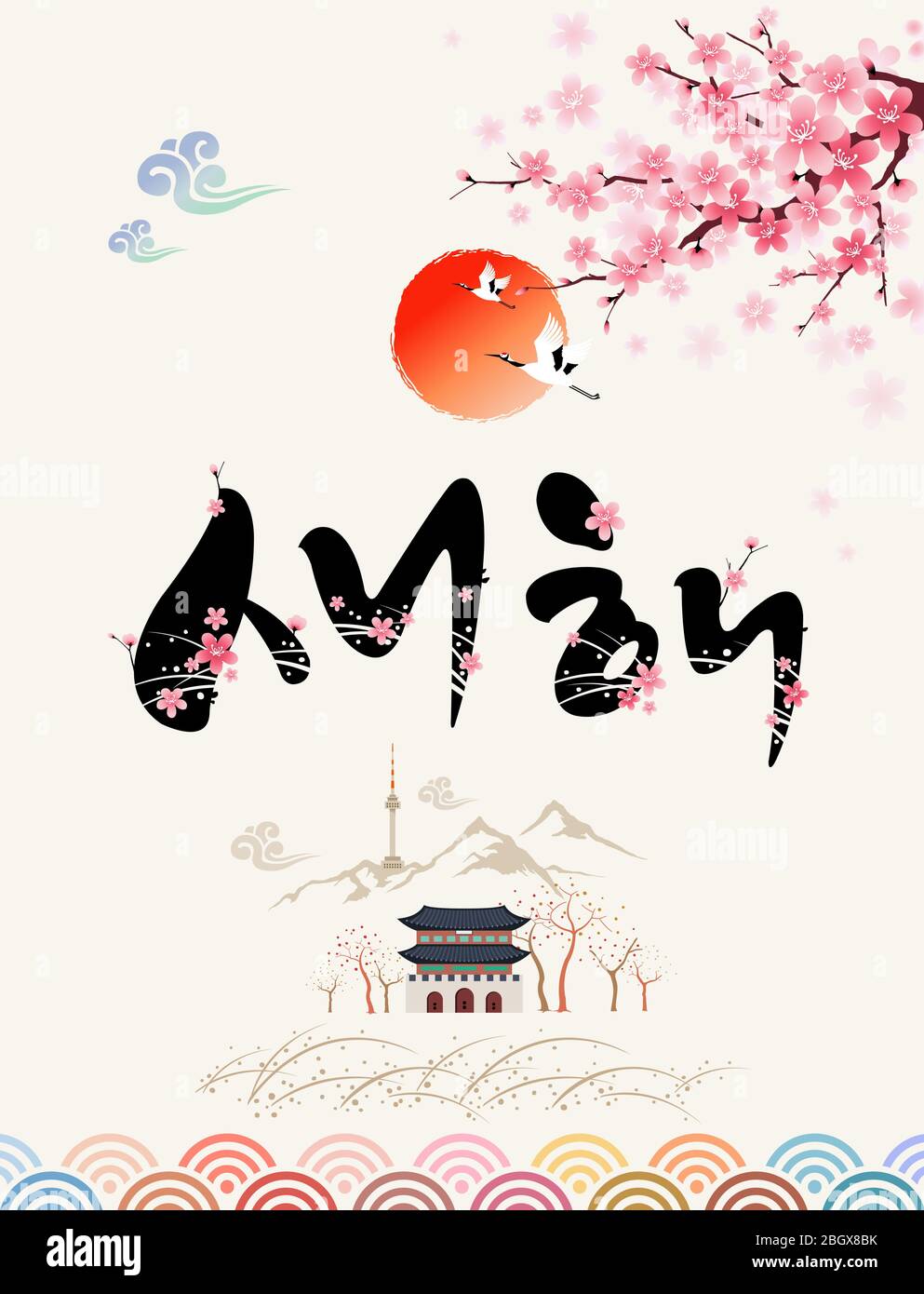 Felice anno nuovo, traduzione di testo coreano: Felice calligrafia di Capodanno e tradizionale palazzo coreano, fiore e paesaggio alba. Illustrazione Vettoriale