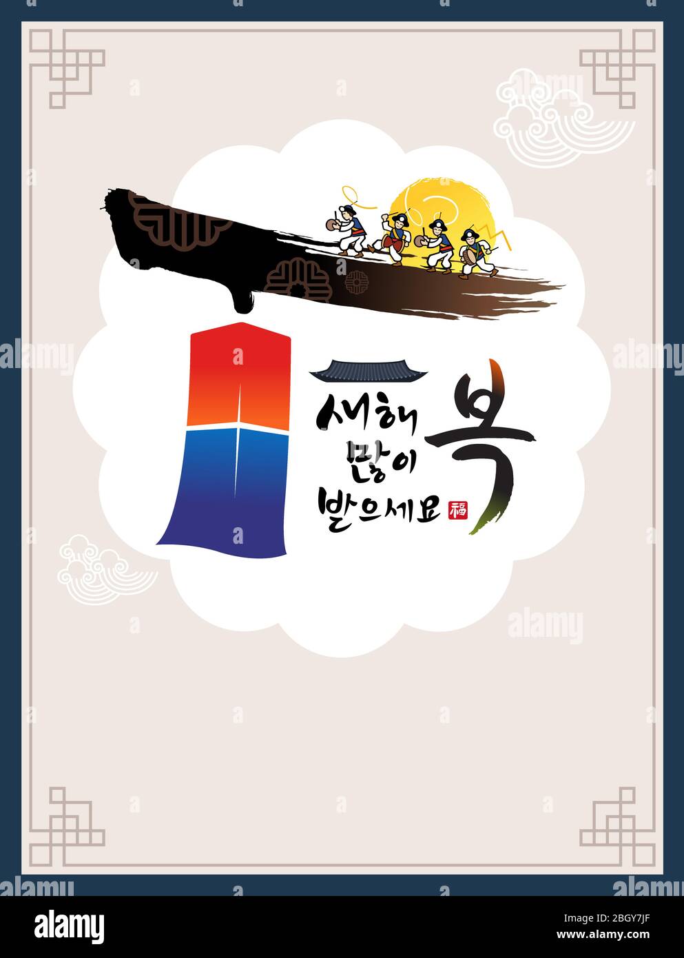 Felice anno nuovo, traduzione di testo coreano: Felice anno nuovo, calligrafia e tradizionale lanterna e samulnori coreano. Illustrazione Vettoriale