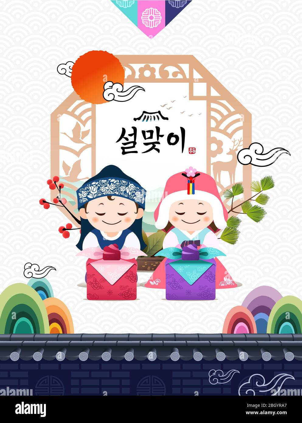 Felice anno nuovo, traduzione di coreano testo: Felice calligrafia di nuovo anno, regali di festa, auguri per bambini coreani. Illustrazione Vettoriale