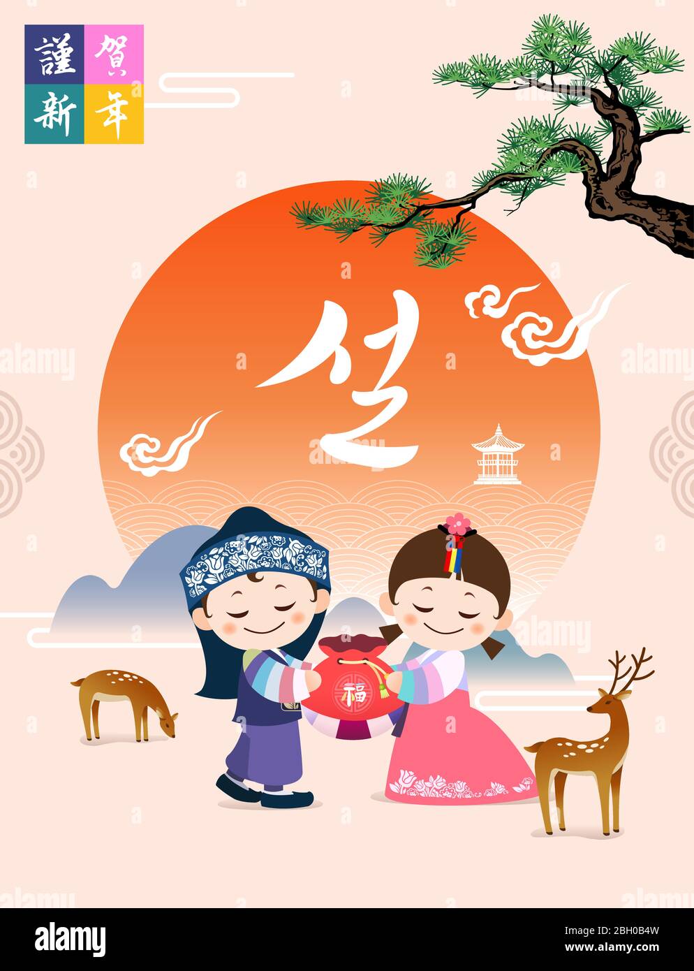 Felice anno nuovo, testo coreano: Felice anno nuovo. I bambini in calligraphy e hanbok catturano i sacchetti fortunati tradizionali. Illustrazione Vettoriale