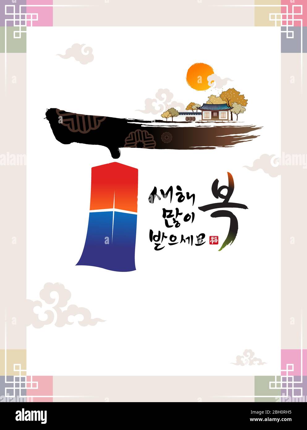 Felice anno nuovo, traduzione di testo coreano: Felice anno nuovo, calligrafia e tradizionale lanterna coreano e casa tradizionale. Illustrazione Vettoriale