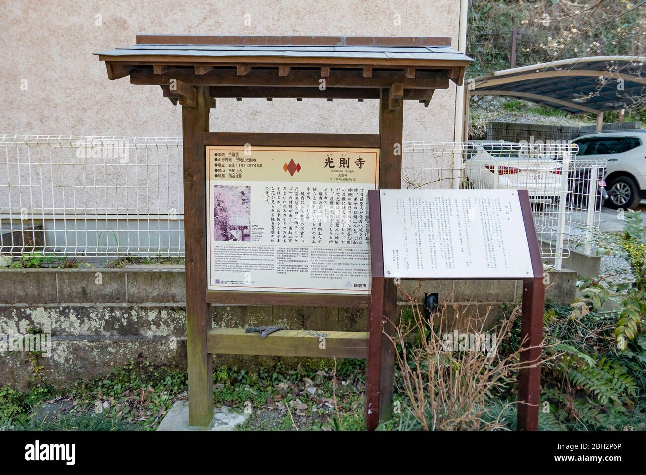 La borata di legno racconta la storia del tempio di Kosoku-ji nella città di Kamakura. Kanagawa, Giappone febbraio 12,2020 Foto Stock