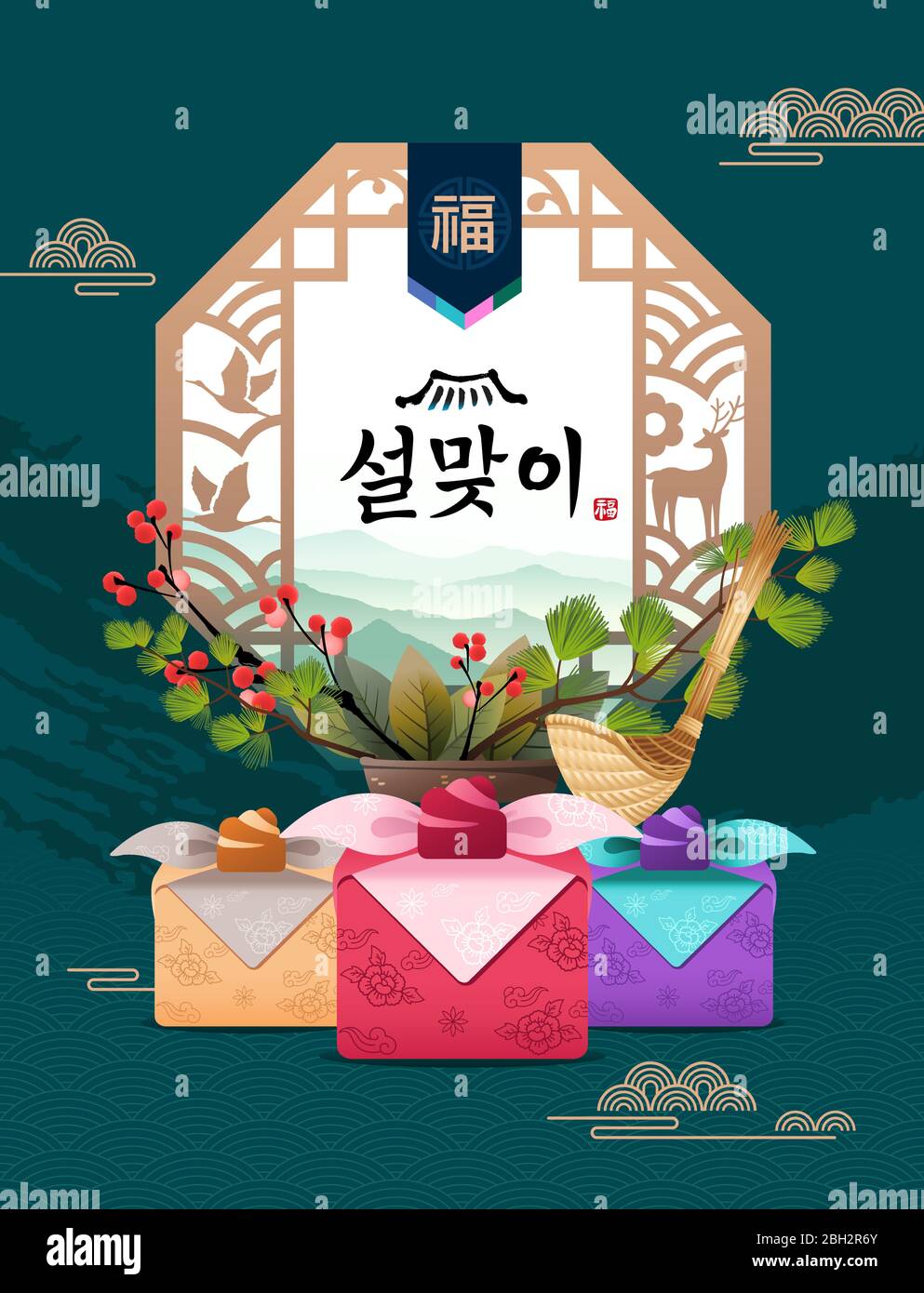 Felice anno nuovo, traduzione coreana: Felice anno nuovo. calligrafia e set regalo di Capodanno. Illustrazione Vettoriale