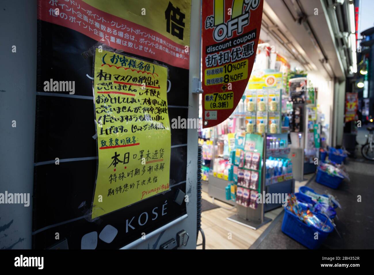 Firma all'ingresso di un negozio di droga nel centro di Tokyo, Giappone, avvertendo i visitatori che le maschere facciali sono esaurite durante un focolaio del coronavirus COVID-19, 8 aprile 2020. Credito fotografo Niclas Ericsson. () Foto Stock