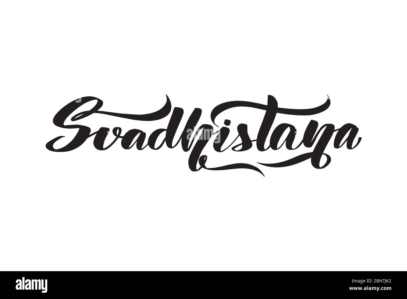 Vettore illustrazione di calligrafia isolati su sfondo bianco. Illustrazione Vettoriale