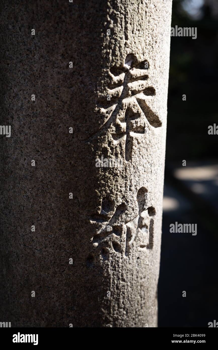 Pietra incisa con caratteri giapponesi Foto Stock