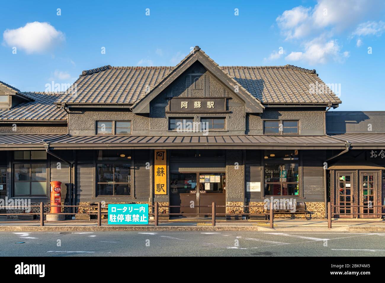 Stazione ASO. Una stazione ferroviaria sulla linea principale Hohi, gestita dalla compagnia ferroviaria Kyushu (JR Kyushu). Prefettura di Kumamoto, Giappone Foto Stock