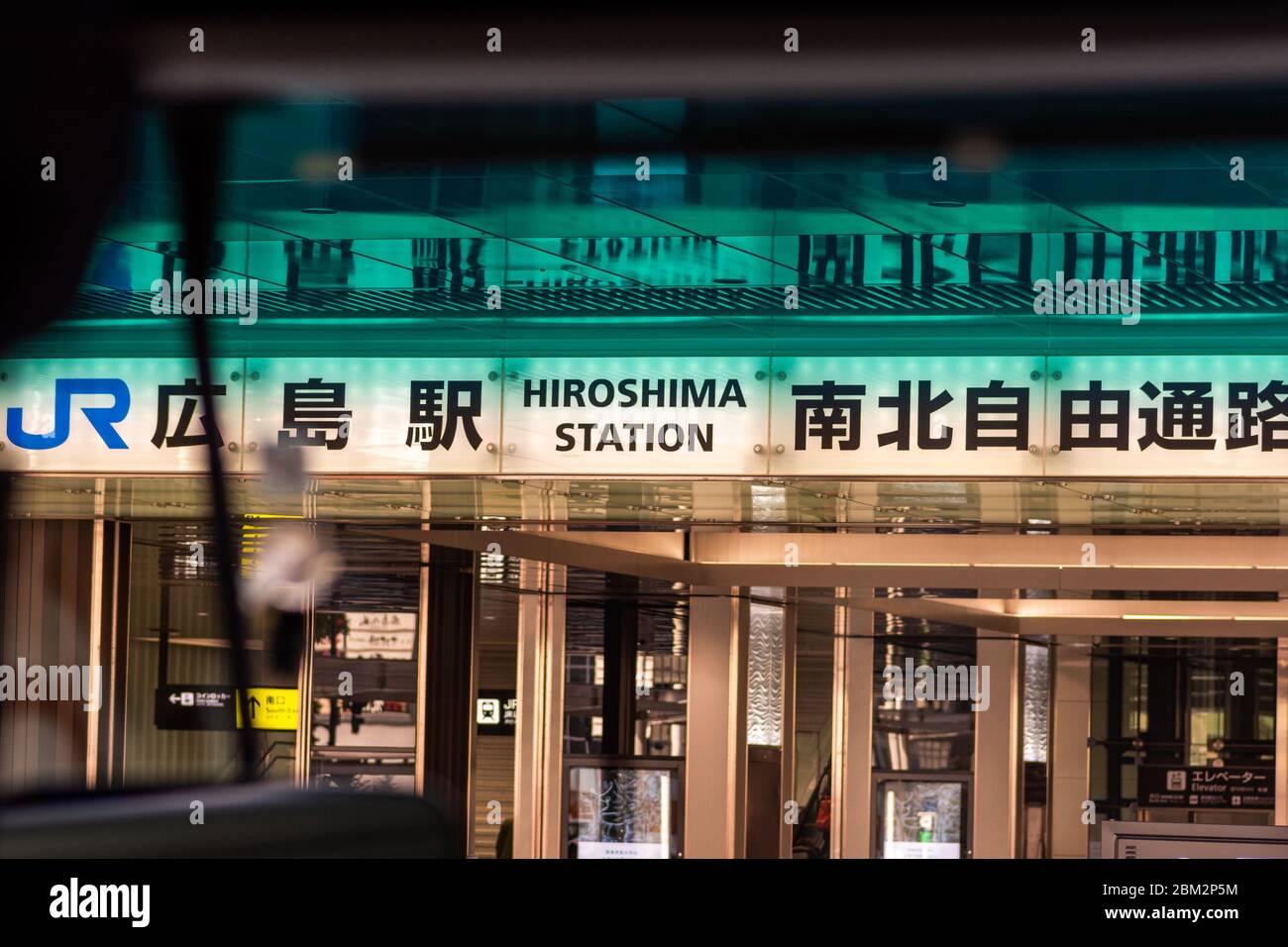 Hiroshima / Giappone - Dicembre 20 2017: Ingresso alla stazione ferroviaria di Hiroshima in Hiroshima, Giappone, gestito dalla compagnia ferroviaria del Giappone Occidentale JR West Foto Stock