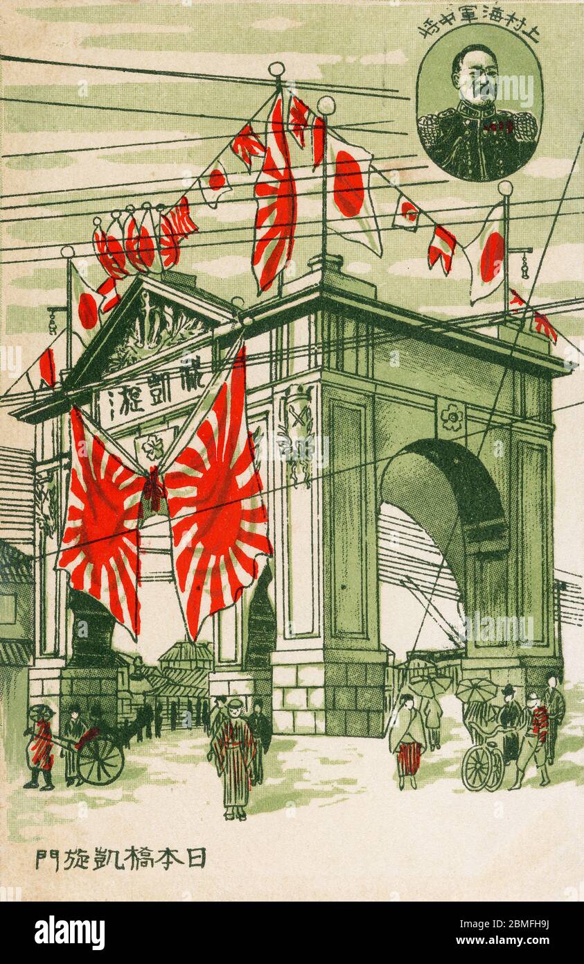 [ 1900 Giappone - Arco di Trionfo per la guerra russo-giapponese, Tokyo ] – Illustrazione di un Arco di Trionfo (凱旋門) a Nihonbashi, Tokyo, in commemorazione della vittoria del Giappone nella guerra russo-giapponese del 1905 (Meiji 38). cartolina vintage del xx secolo. Foto Stock