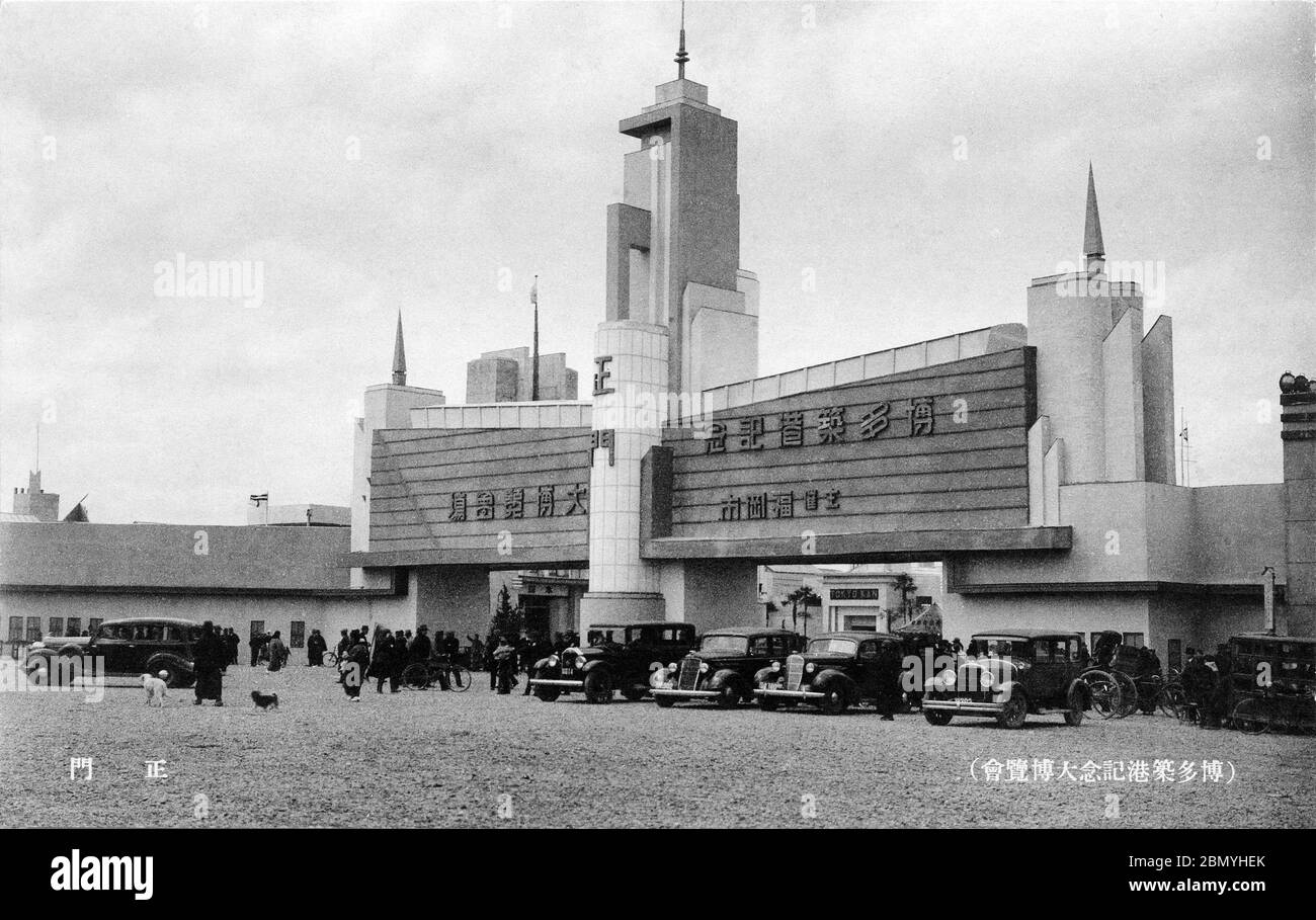 [ 1936 Giappone - esposizione del porto di Hakata ] - la porta principale (正門, Seimon) dell'esposizione che commemora la costruzione del porto di Hakata (博多築港記念大博覧会), tenutasi a Fukuoka dal 25 marzo al 13 maggio 1936 (Showa 11). cartolina vintage del xx secolo. Foto Stock