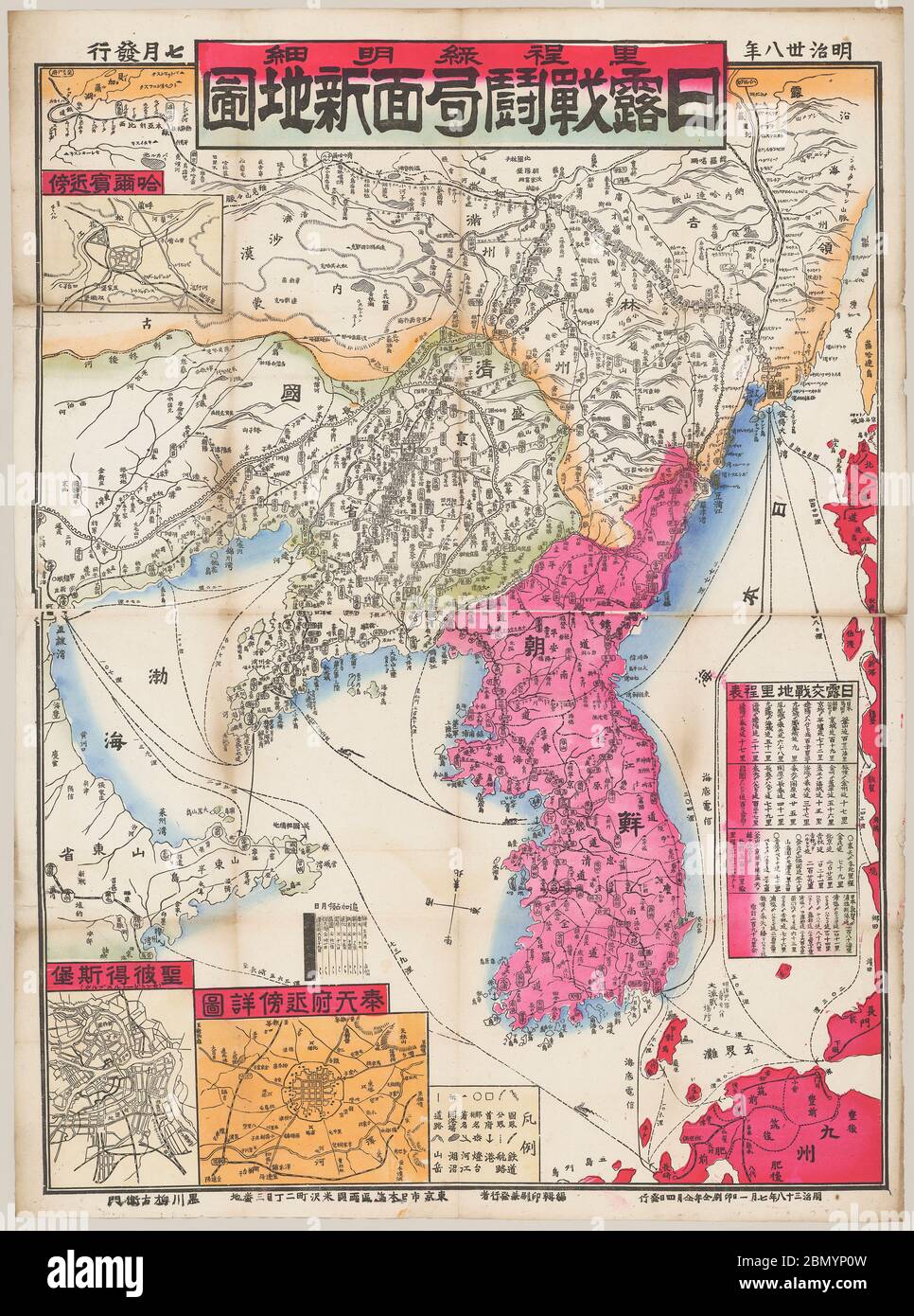 [ 1905 Giappone - Mappa della Guerra Russo-Giapponese ] - Stampa a blocchi di legno della Guerra Russo-Giapponese (木版刷日露戦闘局面新地図), pubblicata nel 1905 (Meiji 38). La guerra ebbe luogo dal 1904 al 1905 e trasformò l'equilibrio di potere nell'Asia orientale a favore del Giappone. Dimensioni originali: 79x106 cm. Foto Stock