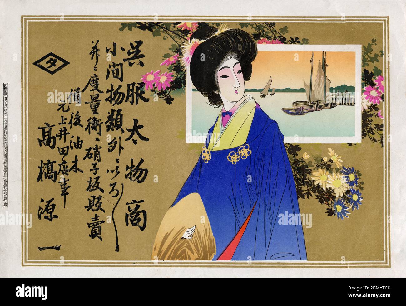 [ 1920 Giappone - Donna giapponese in Blue Coat ] - Hikifuda (引札), una stampa utilizzata come volantino pubblicitario dai negozi locali. Erano popolari dal 1800 fino agli anni 1920. Donna con un cappotto michiyuki blu (道行コート) vestito per uscire. Lo sfondo presenta fiori e barche. volantino pubblicitario vintage del xx secolo. Foto Stock