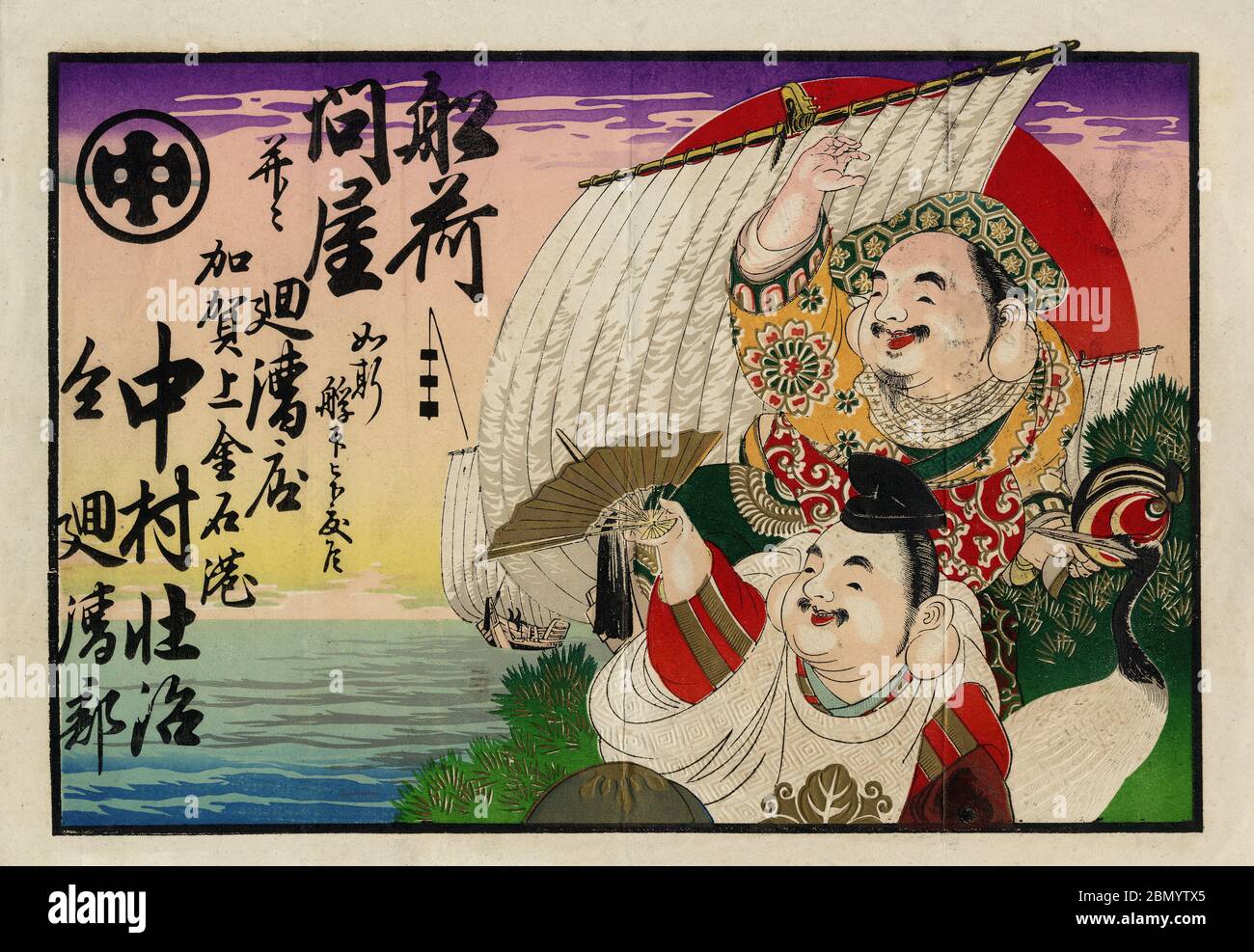 [ 1920 Giappone - Gods of Fortune ] - Hikifuda (引札), una stampa utilizzata come volantino pubblicitario dai negozi locali. Erano popolari dal 1800 fino agli anni 1920. Daikokuten (大黒天, indietro) ed Ebisu (恵比寿), due dei sette dei della fortuna (七福神 Shichi Fukujin), di fronte a due navi da carico con vele sollevate che simboleggiano il prospero business. Daikokuten ed Ebisu sono tradizionalmente visti come dei del commercio e del commercio. volantino pubblicitario vintage del xx secolo. Foto Stock