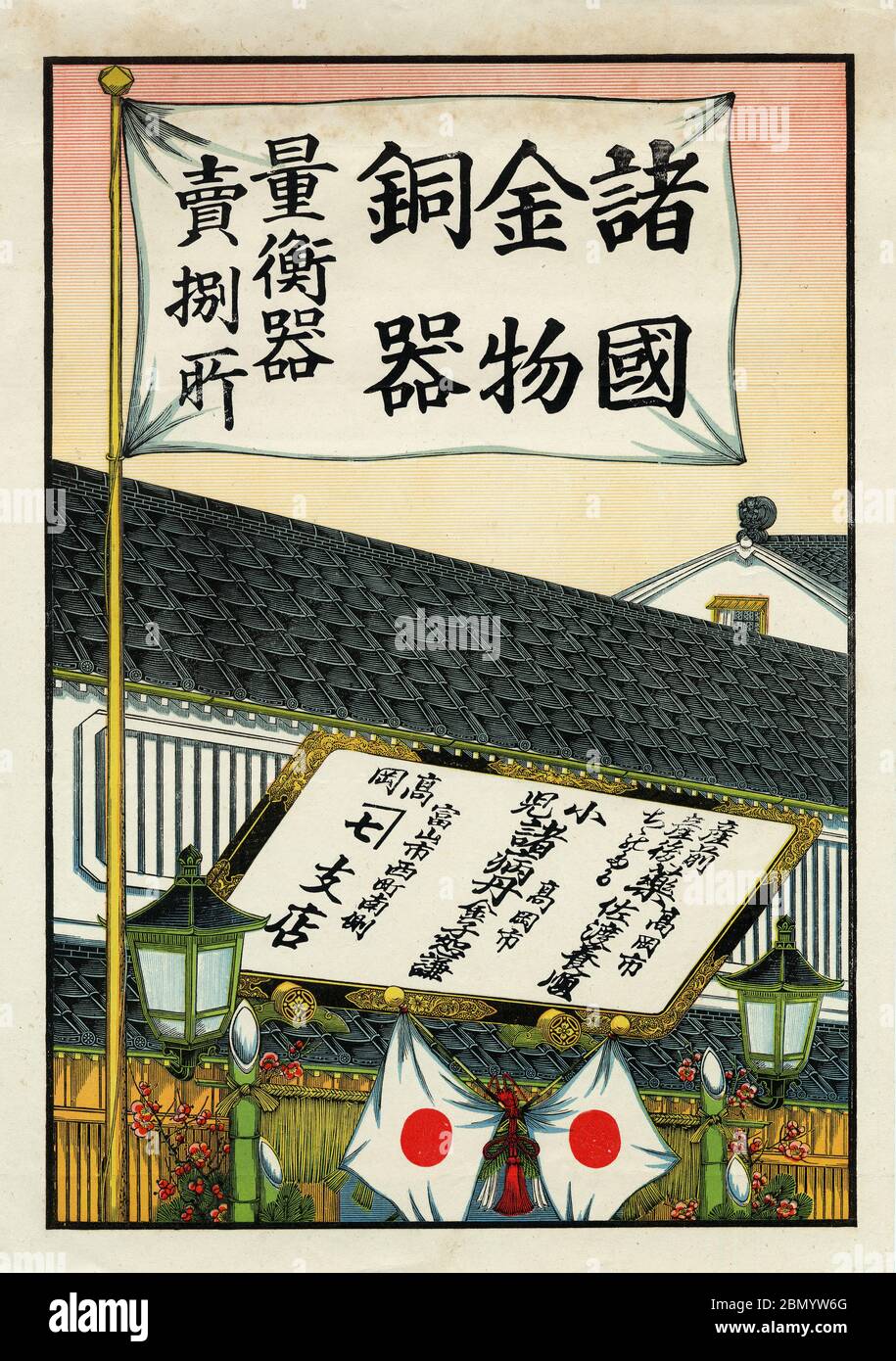 [ 1920 Giappone - Poster pubblicitario giapponese ] - Hikifuda (引札), una stampa utilizzata come volantino pubblicitario dai negozi locali. Erano popolari dal 1800 fino agli anni 1920. Questa stampa mostra un negozio con due bandiere giapponesi. volantino pubblicitario vintage del xx secolo. Foto Stock