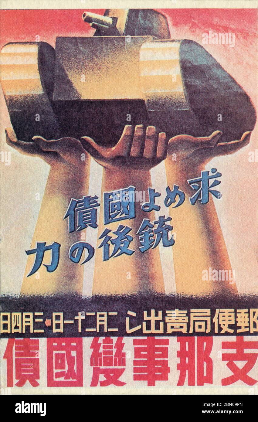 [ 1930 Giappone - Annuncio sui titoli di guerra giapponesi ] – cartolina pubblicitaria, con un'illustrazione delle mani che tengono in mano un carro armato, per i titoli di guerra per lo sforzo bellico del Giappone in Cina, venduta presso l'ufficio postale del Giappone. Negli anni trenta e quaranta, i risparmi "volontari" furono così fortemente incoraggiati a finanziare gli sforzi bellici giapponesi che entro il 1944 (Showa 19) le famiglie giapponesi stavano risparmiando un incredibile 39.5% del reddito disponibile. Testo giapponese: Cartolina vintage del 求めよう国債銃後の力・郵便局売出し・二月二十一日ー三月四日・支那事変国債 secolo. Foto Stock