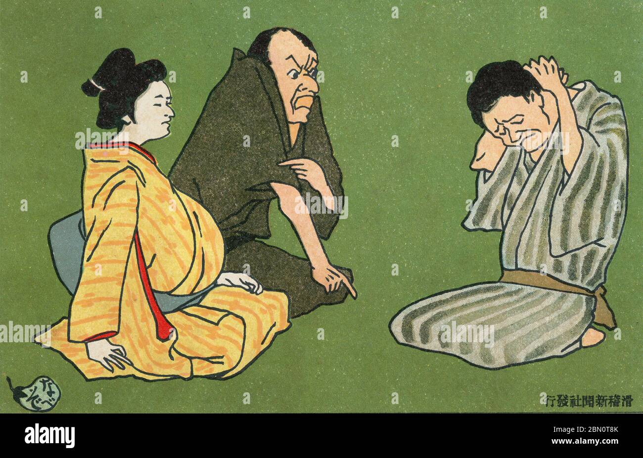 [ 1900 Giappone - gravidanza indesiderata ] - Illustrazione di un padre che rimproverava un giovane per aver incinta la figlia. Cartolina pubblicata dalla pubblicazione satirica Kokkei Shimbun (滑稽新聞社発行) nel 1908 (Meiji 41). Titolo: 強硬なる談判 (Kyoko naru danpan) - cartolina d'epoca del XX secolo. Foto Stock