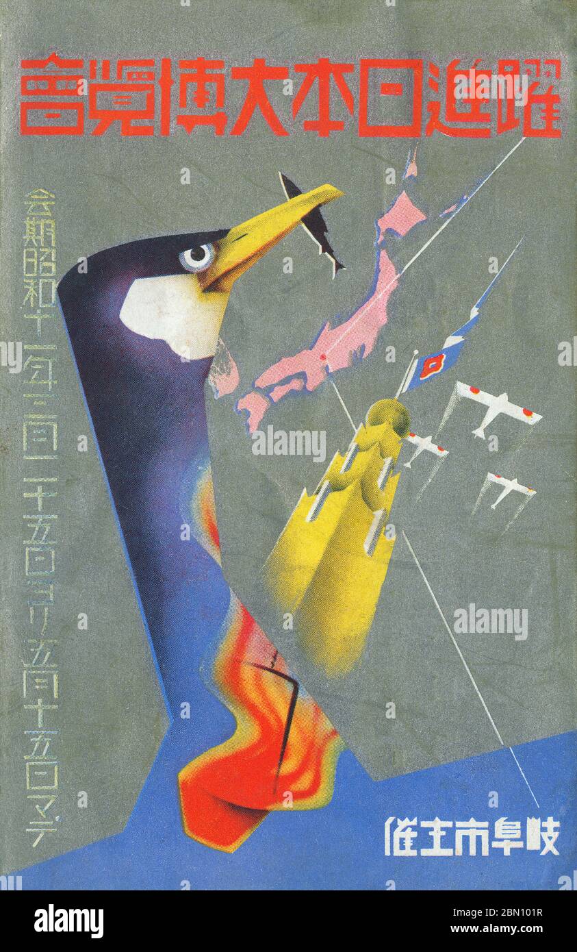 [ 1936 Giappone - Mostra del progresso giapponese ] - cartolina pubblicitaria per la Grande Mostra del progresso giapponese rapido (躍進日本大博覧会, Yakushin Nihon Daihakurankai) tenutasi al Parco Gifu (岐阜公園) a Gifu City, Prefettura di Gifu dal 25 marzo al 15 maggio 1936 (Showa 11). La fiera ha attirato 1,932,000 visitatori. cartolina vintage del xx secolo. Foto Stock