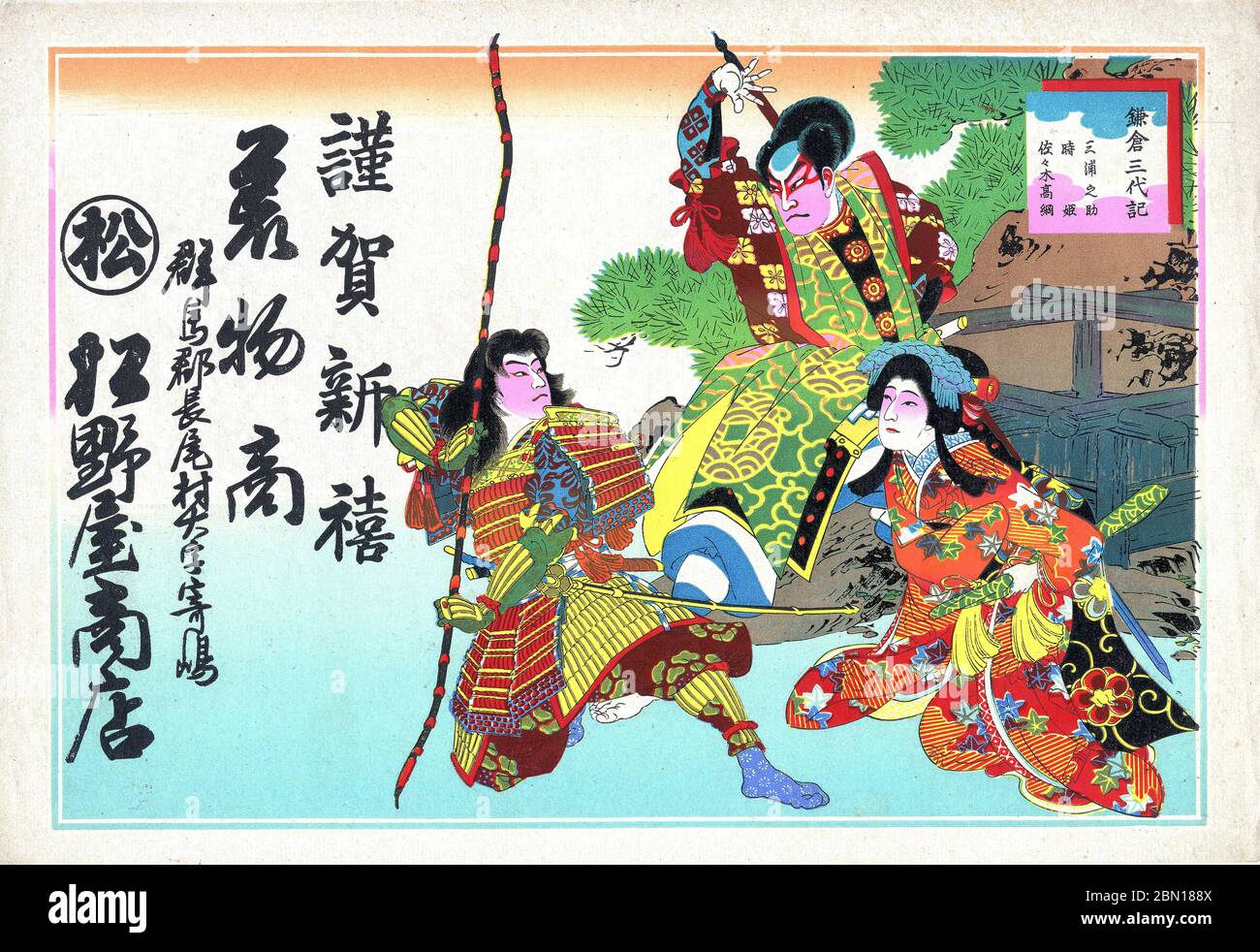 [ 1900 Giappone - tre attori Kabuki ] - Hikifuda (引札), una stampa utilizzata come volantino pubblicitario dai negozi locali. Erano popolari dal 1800 fino agli anni 1920. Questa stampa mostra tre attori kabuki. La scrittura pubblicizza un deposito di kimono. volantino pubblicitario vintage del xx secolo. Foto Stock