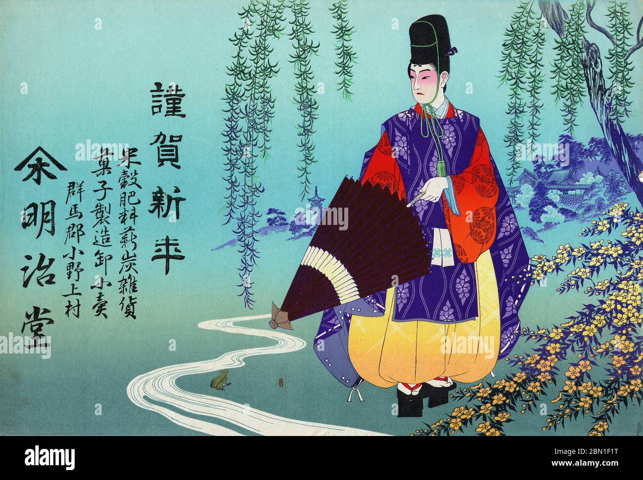 [ 1900 Giappone - Costume di Corte Antica ] - Hikifuda (引札), una stampa usata come volantino pubblicitario dai negozi locali. Erano popolari dal 1800 fino agli anni 1920. Questa stampa mostra un uomo in costume antico di corte che tiene un ombrellone. volantino pubblicitario vintage del xx secolo. Foto Stock