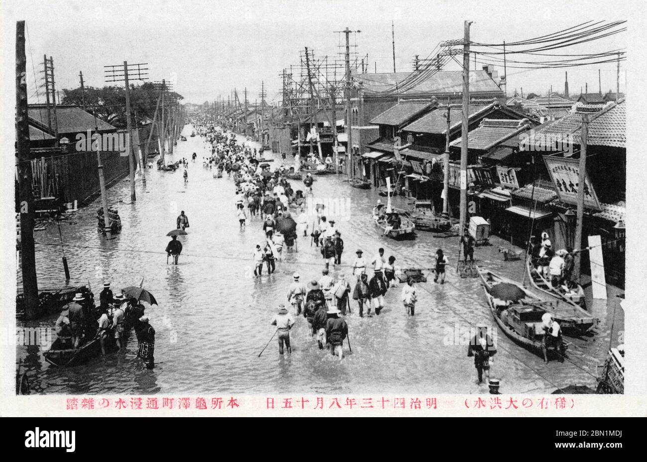 [ 1910 Giappone - TITOLO ] - Honjo Kamezawa-cho (本所亀沢町通浸) a Tokyo durante l'alluvione dell'agosto 1910 (Meiji 43). Questo disastro è ora conosciuto come il Grande diluvio di Kanto (関東大水害, Kanto dai Suigai). L'alluvione, causata da una tempesta, ha sommerso oltre 201 chilometri quadrati e oltre 170,000 abitazioni ed edifici. Ci sono stati 1,349 morti o mancanti. È stato il terzo disastro alluvionale peggiore di Tokyo del XX secolo. cartolina vintage del xx secolo. Foto Stock