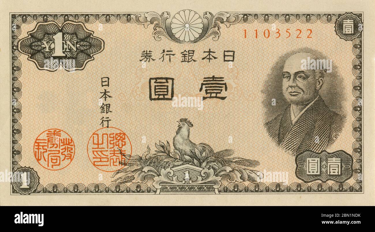 [ 1940s Giappone - 1 Yen Nota ] - 1 Yen nota oscversa (壱円券表). Dimensioni: 68 × 124 mm. Pubblicato il: 19 marzo 1946 (Showa 21) interrotto: 1 ottobre 1958 (Showa 33) disegno: Ritratto di Sontoku Ninomiya (二宮 尊徳, 1787–1856), un leader agricolo giapponese del 19 ° secolo, filosofo, moralista ed economista. banconota d'epoca del xx secolo. Foto Stock
