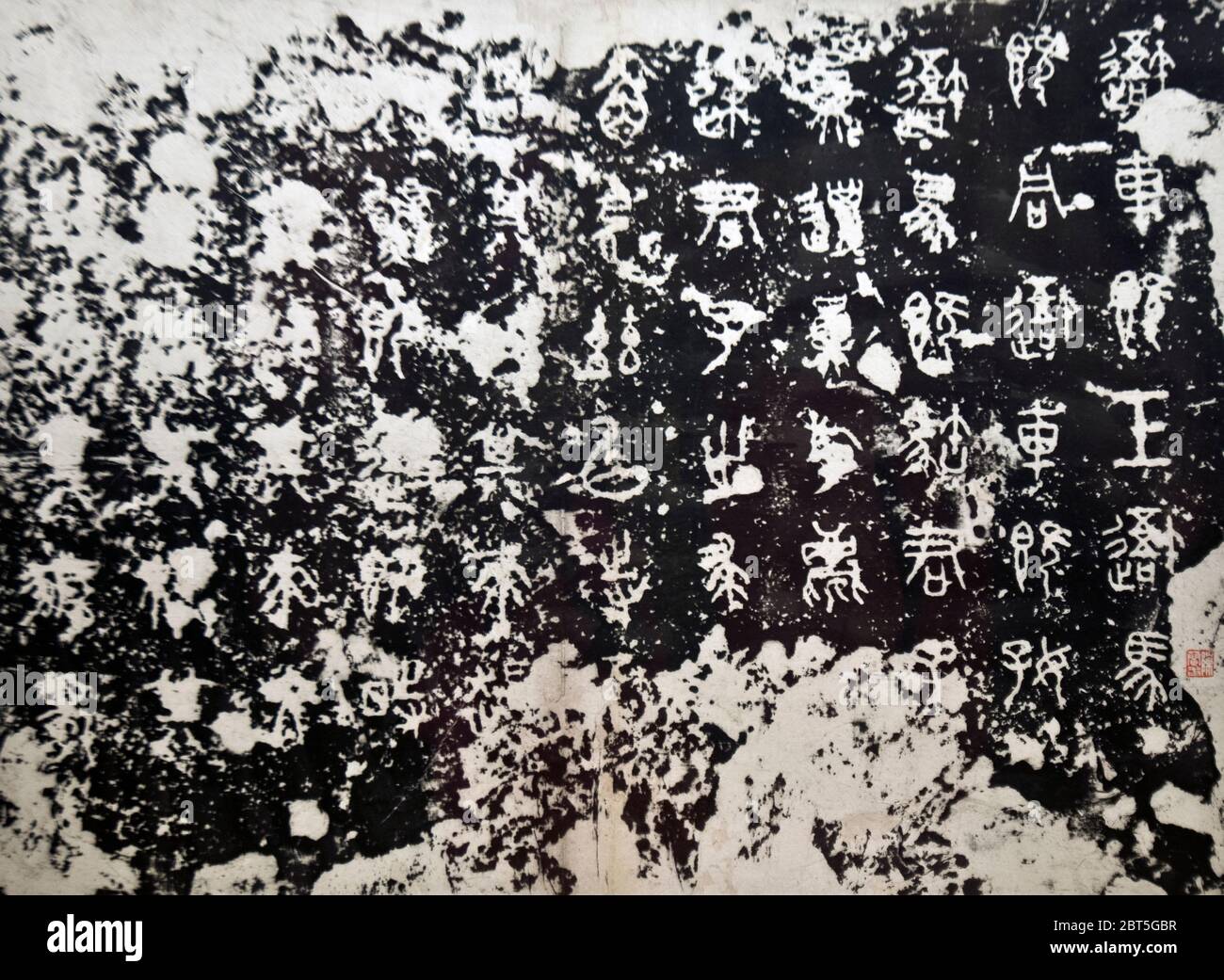 Calligrafia cinese: Iscrizioni di pietra-tamburo 'Pring' e 'Autunno' (770 - 476 a.C.). Museo di Shanghai, Cina Foto Stock