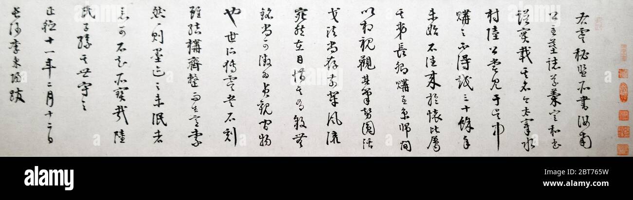 Calligrafia cinese: 'Una visita all'altare di Magu', di Yan Zhenqing. Dinastia Tang. Museo di Shanghai, Cina Foto Stock