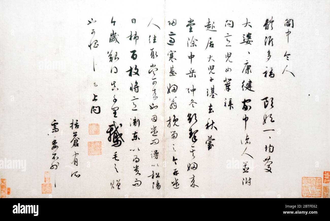Calligrafia cinese: 'Gezhong Tie', di Wu Ye. Dinastia di canzone. Museo di Shanghai, Cina Foto Stock