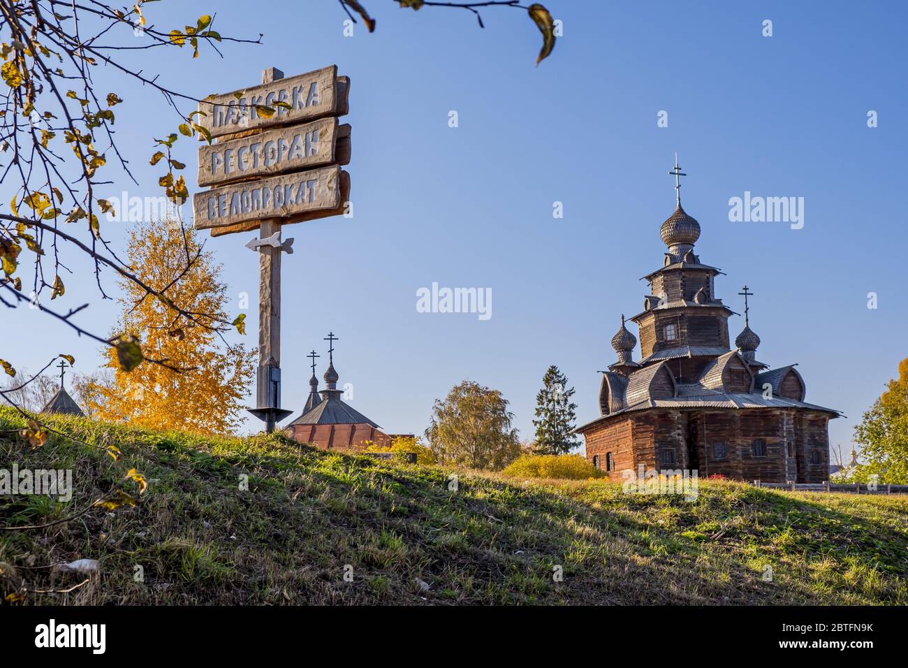 Suzdal. La Chiesa della Trasfigurazione di Kozlyatievo. Foto Stock