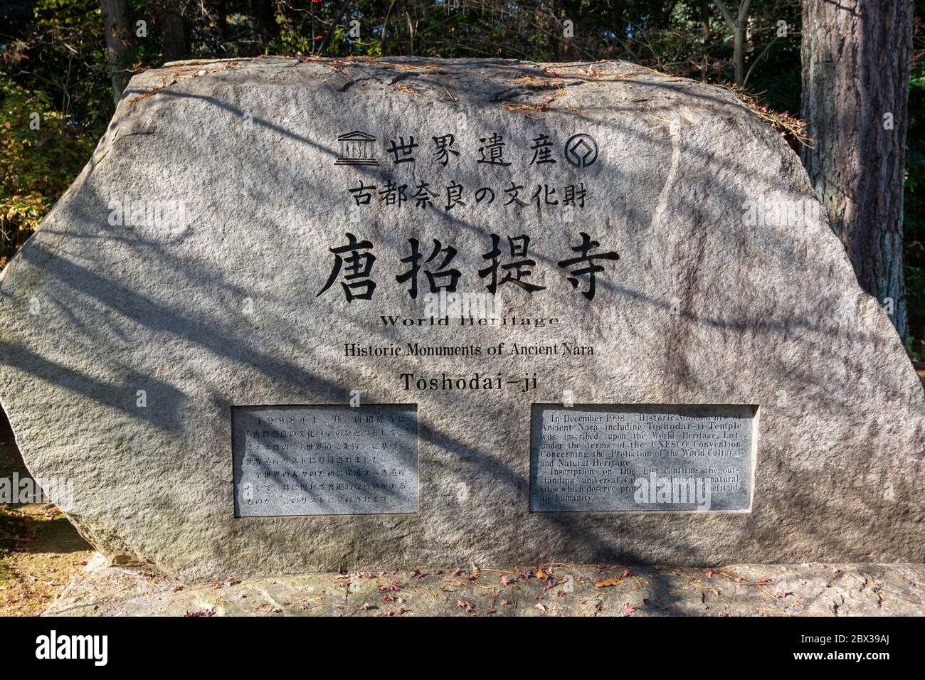 Nara / Giappone - 10 dicembre 2017: Pietra che segna l'ingresso al tempio buddista Toshodai-ji e sito patrimonio dell'umanità dell'UNESCO, costruito nel 759 d.C. a Nara, Ja Foto Stock